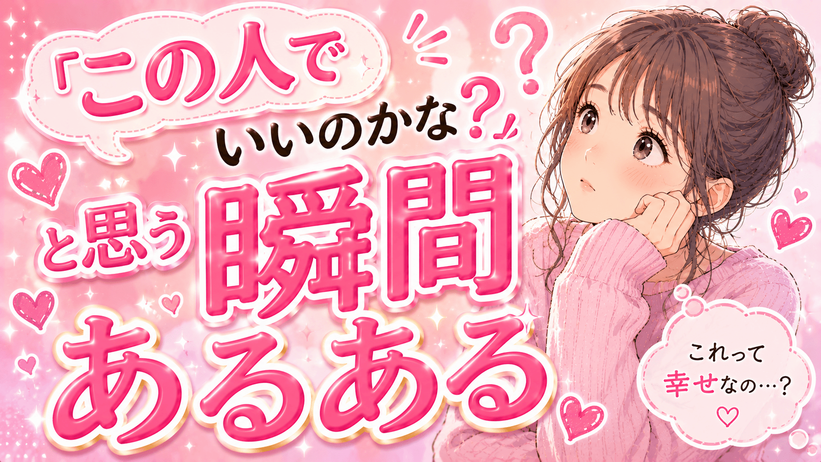 「この人でいいのかな?」と思う瞬間あるある|恋人がいるのに迷ってしまう理由とは?