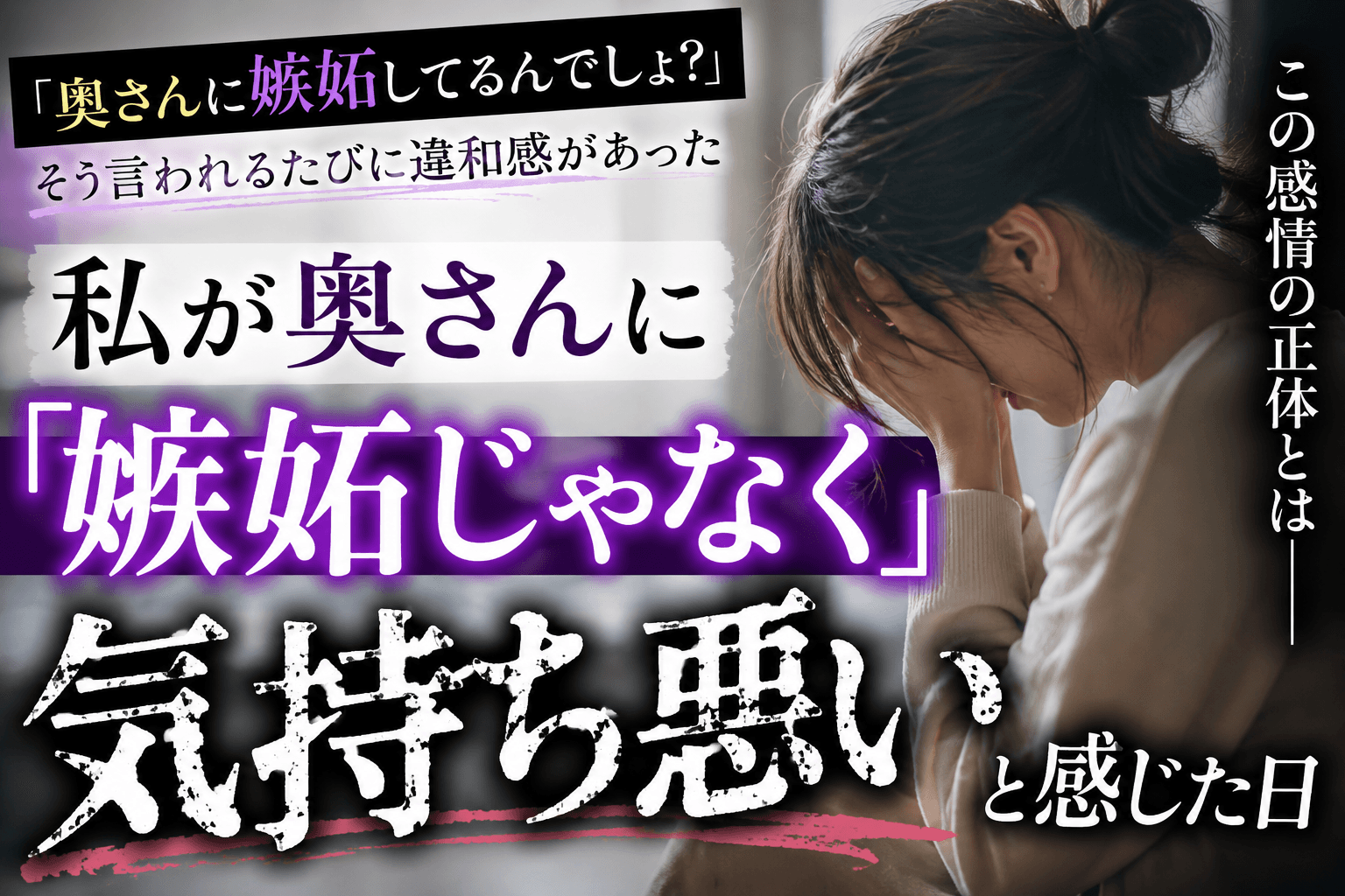 私が「奥さんに嫉妬」じゃなく「気持ち悪い」と感じた日
